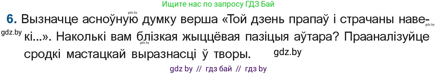 Белорусская литература (Беларуская літаратура), 10 класс Учебник, авторы: Бязлепкіна-Чарнякевіч Аксана Пятроўна, Акушэвіч Андрэй Аляксандравіч, Воюш Інга Дзмітрыеўна, Еўмянькоў В І, Заяц Н В, Караткевіч В І, Кузьміч Н В, Скакоўская А У, Часнок І Ч, издательство Нацыянальны інстытут адукацыі, Минск, 2020, зелёного цвета, страница 262, номер 6, Условие