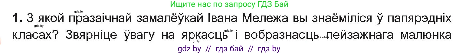 Белорусская литература (Беларуская літаратура), 10 класс Учебник, авторы: Бязлепкіна-Чарнякевіч Аксана Пятроўна, Акушэвіч Андрэй Аляксандравіч, Воюш Інга Дзмітрыеўна, Еўмянькоў В І, Заяц Н В, Караткевіч В І, Кузьміч Н В, Скакоўская А У, Часнок І Ч, издательство Нацыянальны інстытут адукацыі, Минск, 2020, зелёного цвета, страница 265, номер 1, Условие