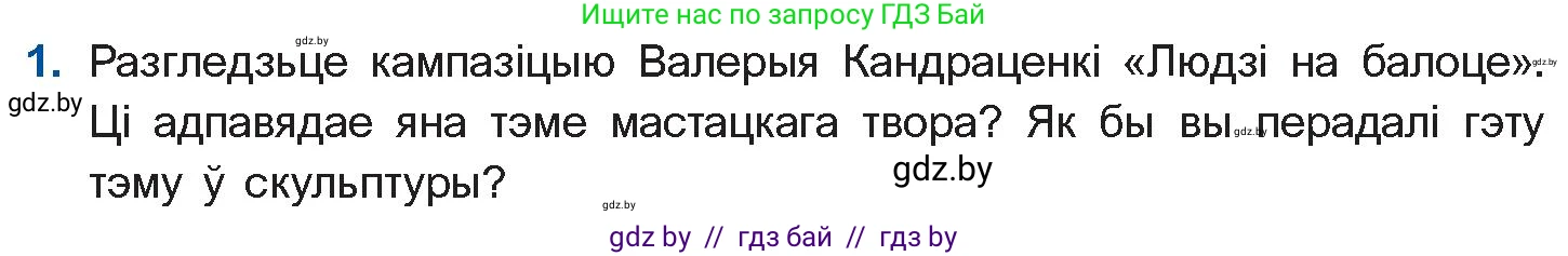 Белорусская литература (Беларуская літаратура), 10 класс Учебник, авторы: Бязлепкіна-Чарнякевіч Аксана Пятроўна, Акушэвіч Андрэй Аляксандравіч, Воюш Інга Дзмітрыеўна, Еўмянькоў В І, Заяц Н В, Караткевіч В І, Кузьміч Н В, Скакоўская А У, Часнок І Ч, издательство Нацыянальны інстытут адукацыі, Минск, 2020, зелёного цвета, страница 279, номер 1, Условие