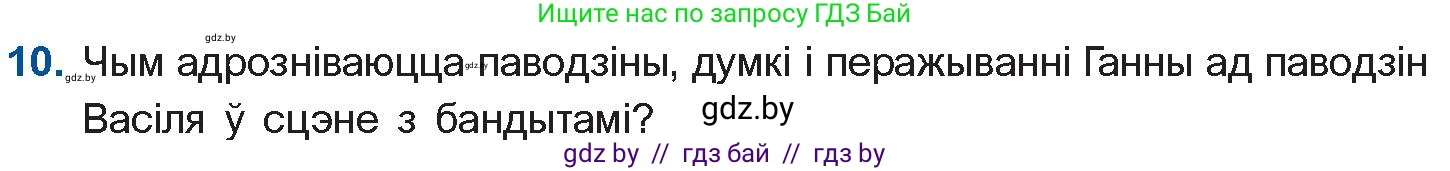 Белорусская литература (Беларуская літаратура), 10 класс Учебник, авторы: Бязлепкіна-Чарнякевіч Аксана Пятроўна, Акушэвіч Андрэй Аляксандравіч, Воюш Інга Дзмітрыеўна, Еўмянькоў В І, Заяц Н В, Караткевіч В І, Кузьміч Н В, Скакоўская А У, Часнок І Ч, издательство Нацыянальны інстытут адукацыі, Минск, 2020, зелёного цвета, страница 279, номер 10, Условие