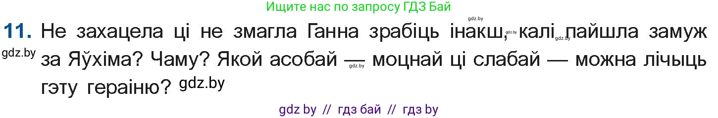 Белорусская литература (Беларуская літаратура), 10 класс Учебник, авторы: Бязлепкіна-Чарнякевіч Аксана Пятроўна, Акушэвіч Андрэй Аляксандравіч, Воюш Інга Дзмітрыеўна, Еўмянькоў В І, Заяц Н В, Караткевіч В І, Кузьміч Н В, Скакоўская А У, Часнок І Ч, издательство Нацыянальны інстытут адукацыі, Минск, 2020, зелёного цвета, страница 279, номер 11, Условие