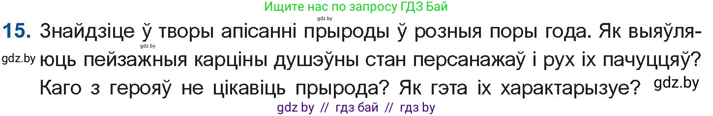 Белорусская литература (Беларуская літаратура), 10 класс Учебник, авторы: Бязлепкіна-Чарнякевіч Аксана Пятроўна, Акушэвіч Андрэй Аляксандравіч, Воюш Інга Дзмітрыеўна, Еўмянькоў В І, Заяц Н В, Караткевіч В І, Кузьміч Н В, Скакоўская А У, Часнок І Ч, издательство Нацыянальны інстытут адукацыі, Минск, 2020, зелёного цвета, страница 280, номер 15, Условие