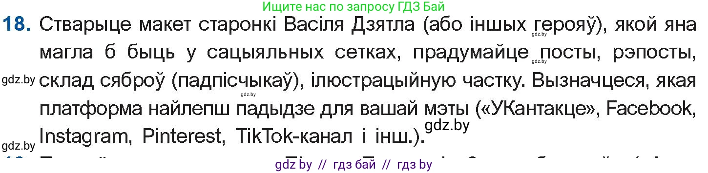 Белорусская литература (Беларуская літаратура), 10 класс Учебник, авторы: Бязлепкіна-Чарнякевіч Аксана Пятроўна, Акушэвіч Андрэй Аляксандравіч, Воюш Інга Дзмітрыеўна, Еўмянькоў В І, Заяц Н В, Караткевіч В І, Кузьміч Н В, Скакоўская А У, Часнок І Ч, издательство Нацыянальны інстытут адукацыі, Минск, 2020, зелёного цвета, страница 280, номер 18, Условие