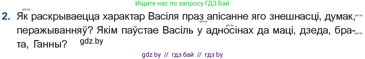 Белорусская литература (Беларуская літаратура), 10 класс Учебник, авторы: Бязлепкіна-Чарнякевіч Аксана Пятроўна, Акушэвіч Андрэй Аляксандравіч, Воюш Інга Дзмітрыеўна, Еўмянькоў В І, Заяц Н В, Караткевіч В І, Кузьміч Н В, Скакоўская А У, Часнок І Ч, издательство Нацыянальны інстытут адукацыі, Минск, 2020, зелёного цвета, страница 279, номер 2, Условие