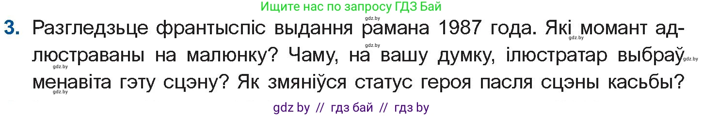 Белорусская литература (Беларуская літаратура), 10 класс Учебник, авторы: Бязлепкіна-Чарнякевіч Аксана Пятроўна, Акушэвіч Андрэй Аляксандравіч, Воюш Інга Дзмітрыеўна, Еўмянькоў В І, Заяц Н В, Караткевіч В І, Кузьміч Н В, Скакоўская А У, Часнок І Ч, издательство Нацыянальны інстытут адукацыі, Минск, 2020, зелёного цвета, страница 279, номер 3, Условие