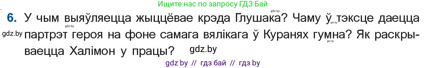 Белорусская литература (Беларуская літаратура), 10 класс Учебник, авторы: Бязлепкіна-Чарнякевіч Аксана Пятроўна, Акушэвіч Андрэй Аляксандравіч, Воюш Інга Дзмітрыеўна, Еўмянькоў В І, Заяц Н В, Караткевіч В І, Кузьміч Н В, Скакоўская А У, Часнок І Ч, издательство Нацыянальны інстытут адукацыі, Минск, 2020, зелёного цвета, страница 279, номер 6, Условие