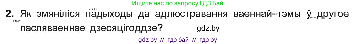 Белорусская литература (Беларуская літаратура), 10 класс Учебник, авторы: Бязлепкіна-Чарнякевіч Аксана Пятроўна, Акушэвіч Андрэй Аляксандравіч, Воюш Інга Дзмітрыеўна, Еўмянькоў В І, Заяц Н В, Караткевіч В І, Кузьміч Н В, Скакоўская А У, Часнок І Ч, издательство Нацыянальны інстытут адукацыі, Минск, 2020, зелёного цвета, страница 281, номер 2, Условие