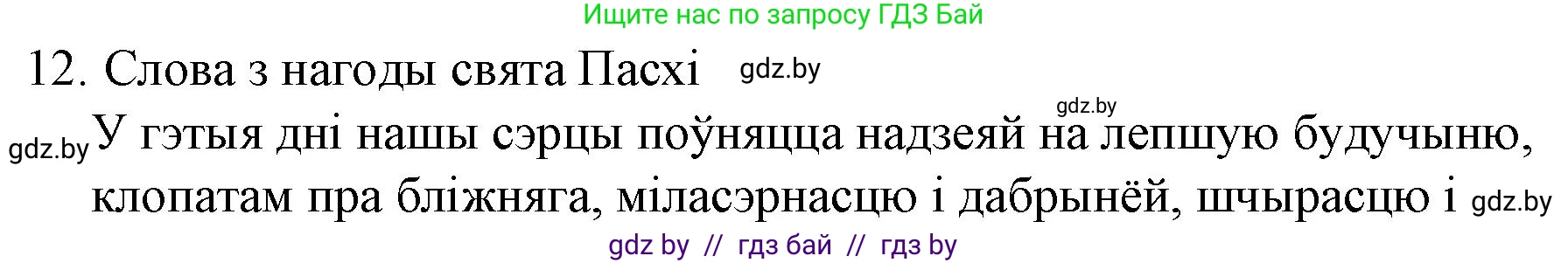 Белорусская литература (Беларуская літаратура), 10 класс Учебник, авторы: Бязлепкіна-Чарнякевіч Аксана Пятроўна, Акушэвіч Андрэй Аляксандравіч, Воюш Інга Дзмітрыеўна, Еўмянькоў В І, Заяц Н В, Караткевіч В І, Кузьміч Н В, Скакоўская А У, Часнок І Ч, издательство Нацыянальны інстытут адукацыі, Минск, 2020, зелёного цвета, страница 23, номер 12, Решение