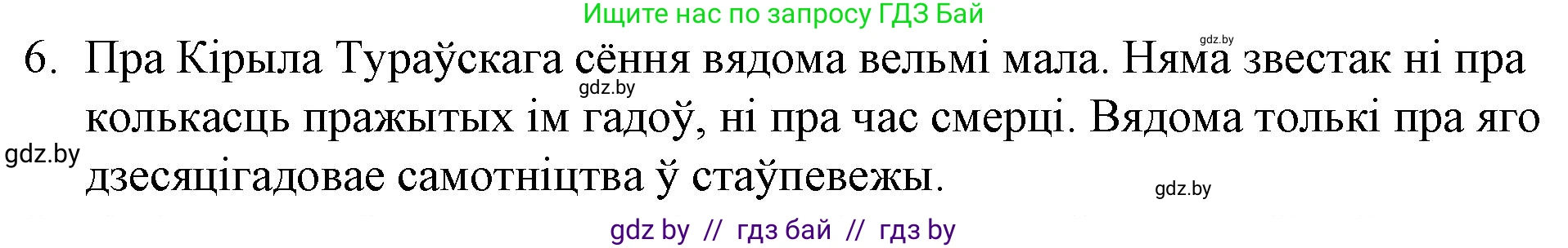 Белорусская литература (Беларуская літаратура), 10 класс Учебник, авторы: Бязлепкіна-Чарнякевіч Аксана Пятроўна, Акушэвіч Андрэй Аляксандравіч, Воюш Інга Дзмітрыеўна, Еўмянькоў В І, Заяц Н В, Караткевіч В І, Кузьміч Н В, Скакоўская А У, Часнок І Ч, издательство Нацыянальны інстытут адукацыі, Минск, 2020, зелёного цвета, страница 23, номер 6, Решение