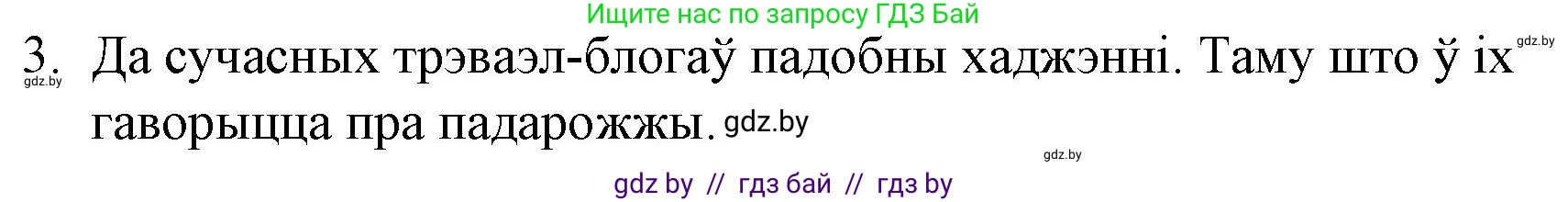 Белорусская литература (Беларуская літаратура), 10 класс Учебник, авторы: Бязлепкіна-Чарнякевіч Аксана Пятроўна, Акушэвіч Андрэй Аляксандравіч, Воюш Інга Дзмітрыеўна, Еўмянькоў В І, Заяц Н В, Караткевіч В І, Кузьміч Н В, Скакоўская А У, Часнок І Ч, издательство Нацыянальны інстытут адукацыі, Минск, 2020, зелёного цвета, страница 26, номер 3, Решение