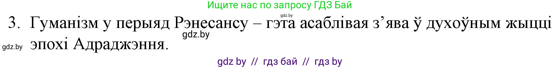 Белорусская литература (Беларуская літаратура), 10 класс Учебник, авторы: Бязлепкіна-Чарнякевіч Аксана Пятроўна, Акушэвіч Андрэй Аляксандравіч, Воюш Інга Дзмітрыеўна, Еўмянькоў В І, Заяц Н В, Караткевіч В І, Кузьміч Н В, Скакоўская А У, Часнок І Ч, издательство Нацыянальны інстытут адукацыі, Минск, 2020, зелёного цвета, страница 30, номер 3, Решение