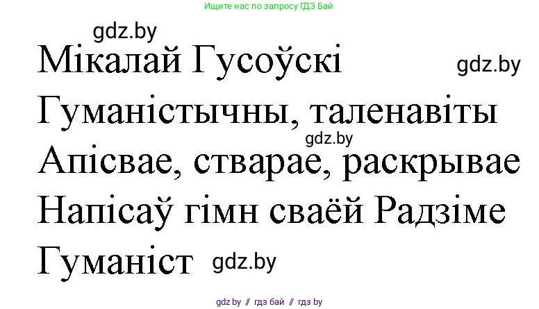 Белорусская литература (Беларуская літаратура), 10 класс Учебник, авторы: Бязлепкіна-Чарнякевіч Аксана Пятроўна, Акушэвіч Андрэй Аляксандравіч, Воюш Інга Дзмітрыеўна, Еўмянькоў В І, Заяц Н В, Караткевіч В І, Кузьміч Н В, Скакоўская А У, Часнок І Ч, издательство Нацыянальны інстытут адукацыі, Минск, 2020, зелёного цвета, страница 31, номер 7, Решение (продолжение 2)
