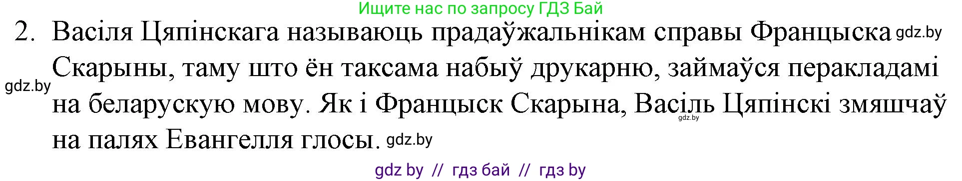 Белорусская литература (Беларуская літаратура), 10 класс Учебник, авторы: Бязлепкіна-Чарнякевіч Аксана Пятроўна, Акушэвіч Андрэй Аляксандравіч, Воюш Інга Дзмітрыеўна, Еўмянькоў В І, Заяц Н В, Караткевіч В І, Кузьміч Н В, Скакоўская А У, Часнок І Ч, издательство Нацыянальны інстытут адукацыі, Минск, 2020, зелёного цвета, страница 40, номер 2, Решение