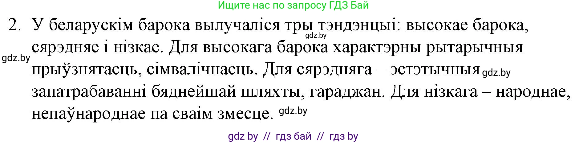 Белорусская литература (Беларуская літаратура), 10 класс Учебник, авторы: Бязлепкіна-Чарнякевіч Аксана Пятроўна, Акушэвіч Андрэй Аляксандравіч, Воюш Інга Дзмітрыеўна, Еўмянькоў В І, Заяц Н В, Караткевіч В І, Кузьміч Н В, Скакоўская А У, Часнок І Ч, издательство Нацыянальны інстытут адукацыі, Минск, 2020, зелёного цвета, страница 42, номер 2, Решение