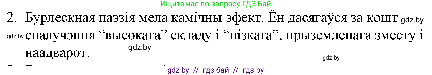 Белорусская литература (Беларуская літаратура), 10 класс Учебник, авторы: Бязлепкіна-Чарнякевіч Аксана Пятроўна, Акушэвіч Андрэй Аляксандравіч, Воюш Інга Дзмітрыеўна, Еўмянькоў В І, Заяц Н В, Караткевіч В І, Кузьміч Н В, Скакоўская А У, Часнок І Ч, издательство Нацыянальны інстытут адукацыі, Минск, 2020, зелёного цвета, страница 51, номер 2, Решение