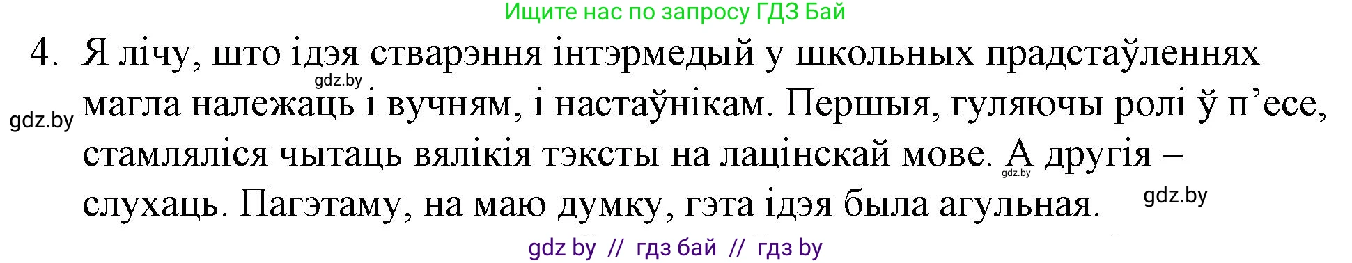 Белорусская литература (Беларуская літаратура), 10 класс Учебник, авторы: Бязлепкіна-Чарнякевіч Аксана Пятроўна, Акушэвіч Андрэй Аляксандравіч, Воюш Інга Дзмітрыеўна, Еўмянькоў В І, Заяц Н В, Караткевіч В І, Кузьміч Н В, Скакоўская А У, Часнок І Ч, издательство Нацыянальны інстытут адукацыі, Минск, 2020, зелёного цвета, страница 51, номер 4, Решение