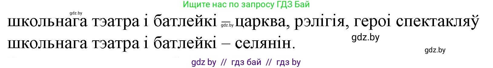 Белорусская литература (Беларуская літаратура), 10 класс Учебник, авторы: Бязлепкіна-Чарнякевіч Аксана Пятроўна, Акушэвіч Андрэй Аляксандравіч, Воюш Інга Дзмітрыеўна, Еўмянькоў В І, Заяц Н В, Караткевіч В І, Кузьміч Н В, Скакоўская А У, Часнок І Ч, издательство Нацыянальны інстытут адукацыі, Минск, 2020, зелёного цвета, страница 52, номер 11, Решение (продолжение 2)