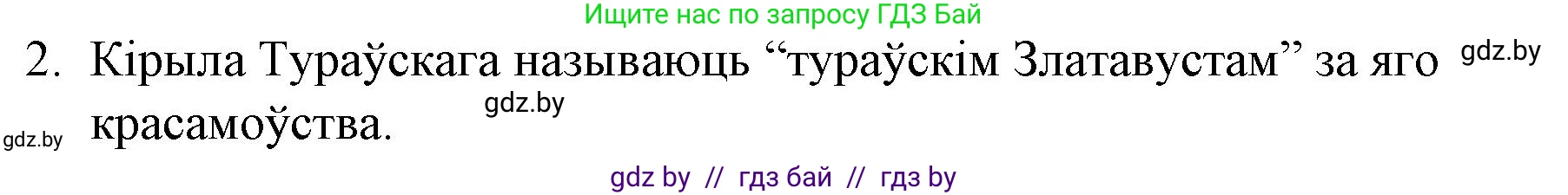 Белорусская литература (Беларуская літаратура), 10 класс Учебник, авторы: Бязлепкіна-Чарнякевіч Аксана Пятроўна, Акушэвіч Андрэй Аляксандравіч, Воюш Інга Дзмітрыеўна, Еўмянькоў В І, Заяц Н В, Караткевіч В І, Кузьміч Н В, Скакоўская А У, Часнок І Ч, издательство Нацыянальны інстытут адукацыі, Минск, 2020, зелёного цвета, страница 52, номер 2, Решение