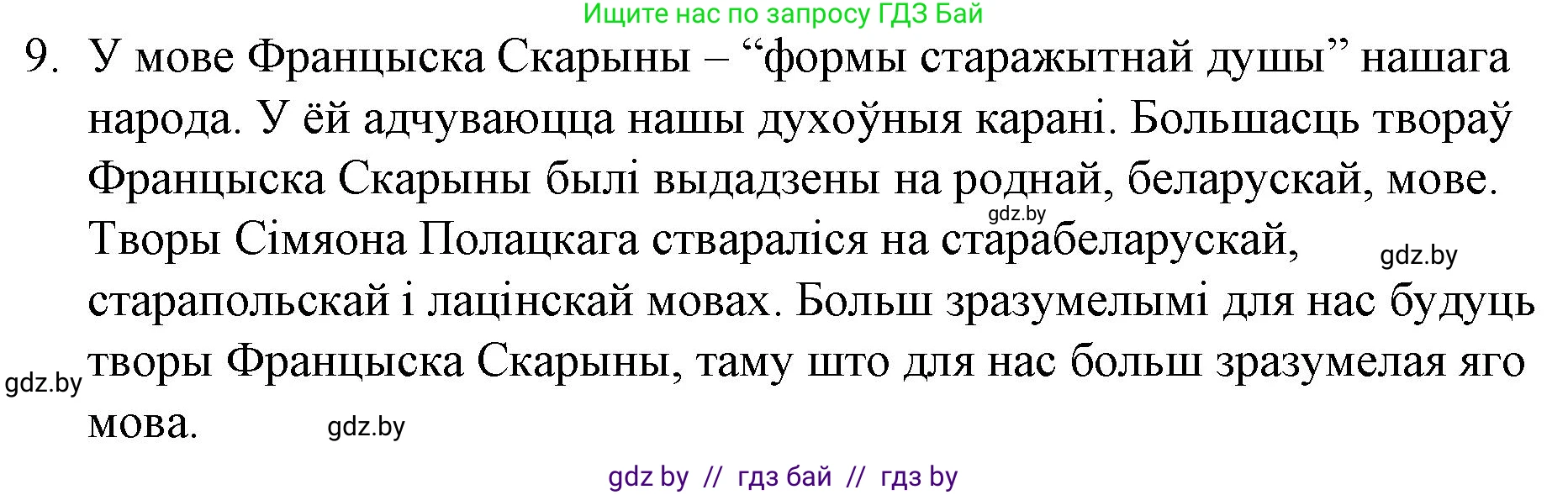 Белорусская литература (Беларуская літаратура), 10 класс Учебник, авторы: Бязлепкіна-Чарнякевіч Аксана Пятроўна, Акушэвіч Андрэй Аляксандравіч, Воюш Інга Дзмітрыеўна, Еўмянькоў В І, Заяц Н В, Караткевіч В І, Кузьміч Н В, Скакоўская А У, Часнок І Ч, издательство Нацыянальны інстытут адукацыі, Минск, 2020, зелёного цвета, страница 52, номер 9, Решение