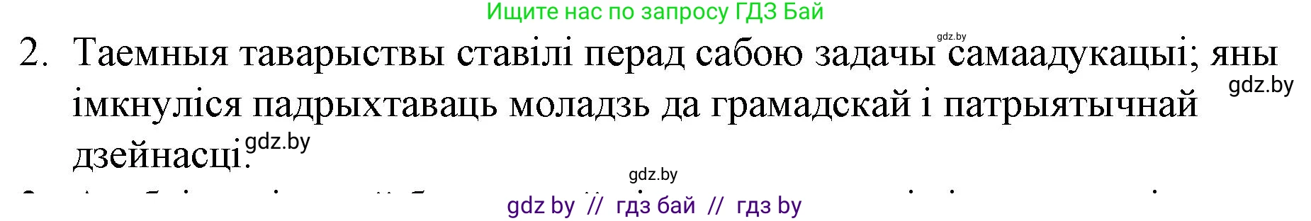 Белорусская литература (Беларуская літаратура), 10 класс Учебник, авторы: Бязлепкіна-Чарнякевіч Аксана Пятроўна, Акушэвіч Андрэй Аляксандравіч, Воюш Інга Дзмітрыеўна, Еўмянькоў В І, Заяц Н В, Караткевіч В І, Кузьміч Н В, Скакоўская А У, Часнок І Ч, издательство Нацыянальны інстытут адукацыі, Минск, 2020, зелёного цвета, страница 59, номер 2, Решение