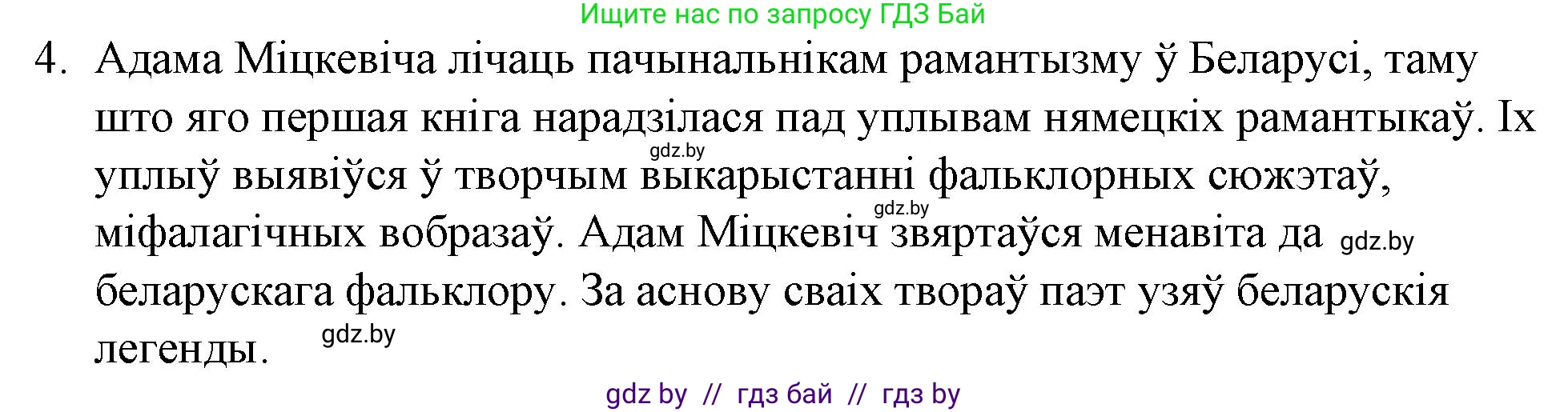 Белорусская литература (Беларуская літаратура), 10 класс Учебник, авторы: Бязлепкіна-Чарнякевіч Аксана Пятроўна, Акушэвіч Андрэй Аляксандравіч, Воюш Інга Дзмітрыеўна, Еўмянькоў В І, Заяц Н В, Караткевіч В І, Кузьміч Н В, Скакоўская А У, Часнок І Ч, издательство Нацыянальны інстытут адукацыі, Минск, 2020, зелёного цвета, страница 62, номер 4, Решение