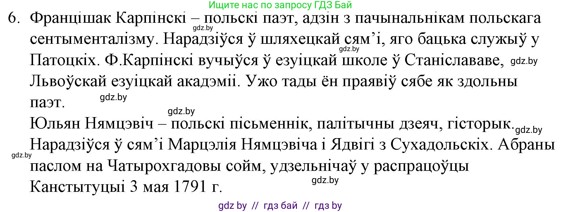 Белорусская литература (Беларуская літаратура), 10 класс Учебник, авторы: Бязлепкіна-Чарнякевіч Аксана Пятроўна, Акушэвіч Андрэй Аляксандравіч, Воюш Інга Дзмітрыеўна, Еўмянькоў В І, Заяц Н В, Караткевіч В І, Кузьміч Н В, Скакоўская А У, Часнок І Ч, издательство Нацыянальны інстытут адукацыі, Минск, 2020, зелёного цвета, страница 62, номер 6, Решение