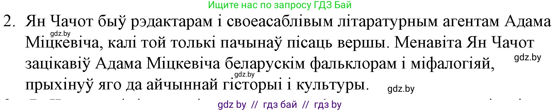 Белорусская литература (Беларуская літаратура), 10 класс Учебник, авторы: Бязлепкіна-Чарнякевіч Аксана Пятроўна, Акушэвіч Андрэй Аляксандравіч, Воюш Інга Дзмітрыеўна, Еўмянькоў В І, Заяц Н В, Караткевіч В І, Кузьміч Н В, Скакоўская А У, Часнок І Ч, издательство Нацыянальны інстытут адукацыі, Минск, 2020, зелёного цвета, страница 66, номер 2, Решение