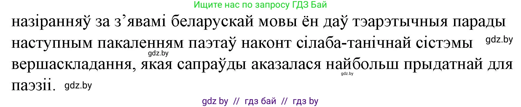 Белорусская литература (Беларуская літаратура), 10 класс Учебник, авторы: Бязлепкіна-Чарнякевіч Аксана Пятроўна, Акушэвіч Андрэй Аляксандравіч, Воюш Інга Дзмітрыеўна, Еўмянькоў В І, Заяц Н В, Караткевіч В І, Кузьміч Н В, Скакоўская А У, Часнок І Ч, издательство Нацыянальны інстытут адукацыі, Минск, 2020, зелёного цвета, страница 66, номер 3, Решение (продолжение 2)