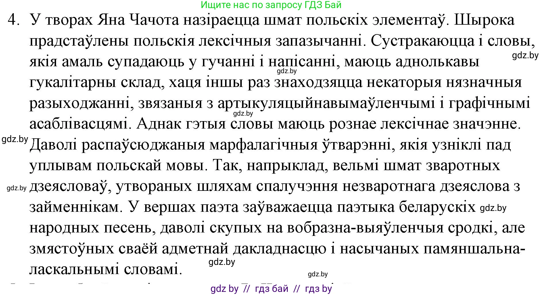 Белорусская литература (Беларуская літаратура), 10 класс Учебник, авторы: Бязлепкіна-Чарнякевіч Аксана Пятроўна, Акушэвіч Андрэй Аляксандравіч, Воюш Інга Дзмітрыеўна, Еўмянькоў В І, Заяц Н В, Караткевіч В І, Кузьміч Н В, Скакоўская А У, Часнок І Ч, издательство Нацыянальны інстытут адукацыі, Минск, 2020, зелёного цвета, страница 68, номер 4, Решение