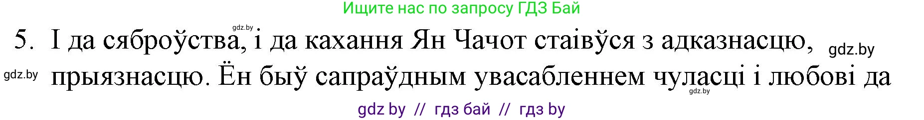 Белорусская литература (Беларуская літаратура), 10 класс Учебник, авторы: Бязлепкіна-Чарнякевіч Аксана Пятроўна, Акушэвіч Андрэй Аляксандравіч, Воюш Інга Дзмітрыеўна, Еўмянькоў В І, Заяц Н В, Караткевіч В І, Кузьміч Н В, Скакоўская А У, Часнок І Ч, издательство Нацыянальны інстытут адукацыі, Минск, 2020, зелёного цвета, страница 68, номер 5, Решение