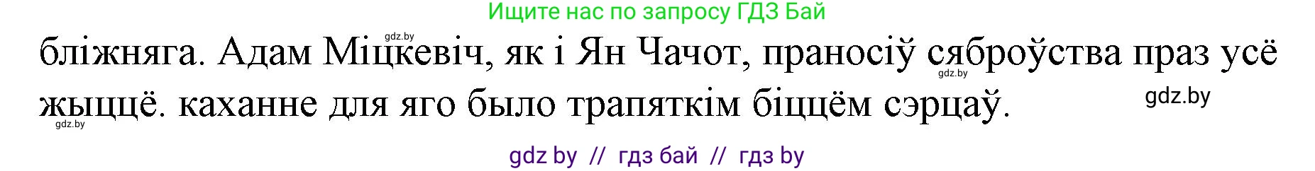 Белорусская литература (Беларуская літаратура), 10 класс Учебник, авторы: Бязлепкіна-Чарнякевіч Аксана Пятроўна, Акушэвіч Андрэй Аляксандравіч, Воюш Інга Дзмітрыеўна, Еўмянькоў В І, Заяц Н В, Караткевіч В І, Кузьміч Н В, Скакоўская А У, Часнок І Ч, издательство Нацыянальны інстытут адукацыі, Минск, 2020, зелёного цвета, страница 68, номер 5, Решение (продолжение 2)