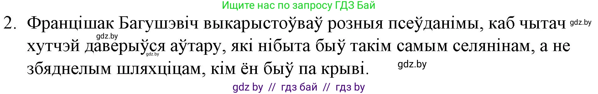 Белорусская литература (Беларуская літаратура), 10 класс Учебник, авторы: Бязлепкіна-Чарнякевіч Аксана Пятроўна, Акушэвіч Андрэй Аляксандравіч, Воюш Інга Дзмітрыеўна, Еўмянькоў В І, Заяц Н В, Караткевіч В І, Кузьміч Н В, Скакоўская А У, Часнок І Ч, издательство Нацыянальны інстытут адукацыі, Минск, 2020, зелёного цвета, страница 74, номер 2, Решение