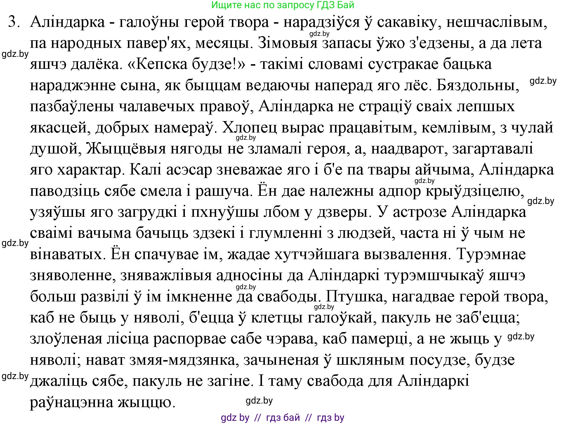 Белорусская литература (Беларуская літаратура), 10 класс Учебник, авторы: Бязлепкіна-Чарнякевіч Аксана Пятроўна, Акушэвіч Андрэй Аляксандравіч, Воюш Інга Дзмітрыеўна, Еўмянькоў В І, Заяц Н В, Караткевіч В І, Кузьміч Н В, Скакоўская А У, Часнок І Ч, издательство Нацыянальны інстытут адукацыі, Минск, 2020, зелёного цвета, страница 76, номер 3, Решение