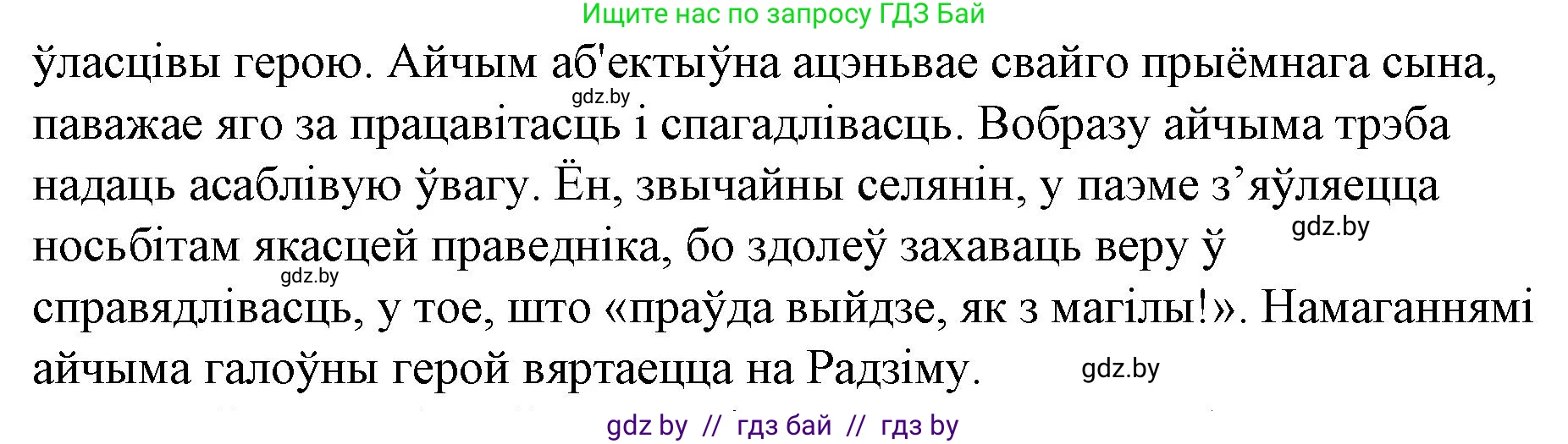 Белорусская литература (Беларуская літаратура), 10 класс Учебник, авторы: Бязлепкіна-Чарнякевіч Аксана Пятроўна, Акушэвіч Андрэй Аляксандравіч, Воюш Інга Дзмітрыеўна, Еўмянькоў В І, Заяц Н В, Караткевіч В І, Кузьміч Н В, Скакоўская А У, Часнок І Ч, издательство Нацыянальны інстытут адукацыі, Минск, 2020, зелёного цвета, страница 76, номер 4, Решение (продолжение 2)