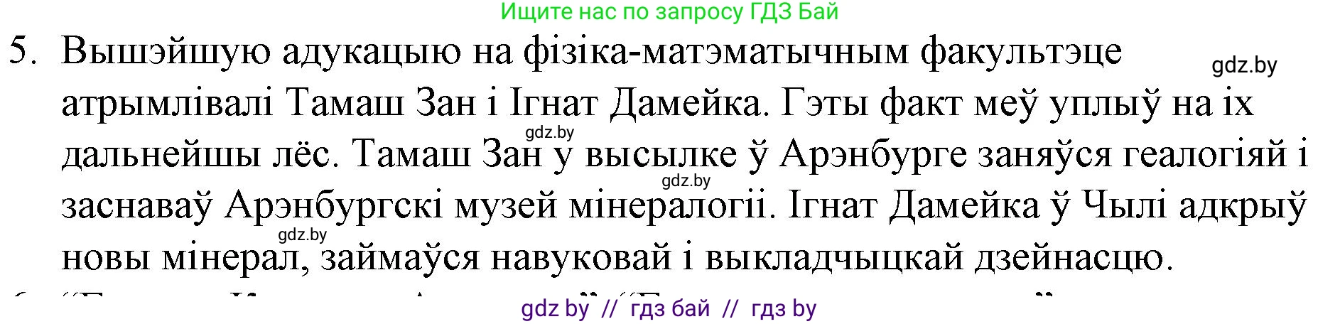 Белорусская литература (Беларуская літаратура), 10 класс Учебник, авторы: Бязлепкіна-Чарнякевіч Аксана Пятроўна, Акушэвіч Андрэй Аляксандравіч, Воюш Інга Дзмітрыеўна, Еўмянькоў В І, Заяц Н В, Караткевіч В І, Кузьміч Н В, Скакоўская А У, Часнок І Ч, издательство Нацыянальны інстытут адукацыі, Минск, 2020, зелёного цвета, страница 78, номер 5, Решение