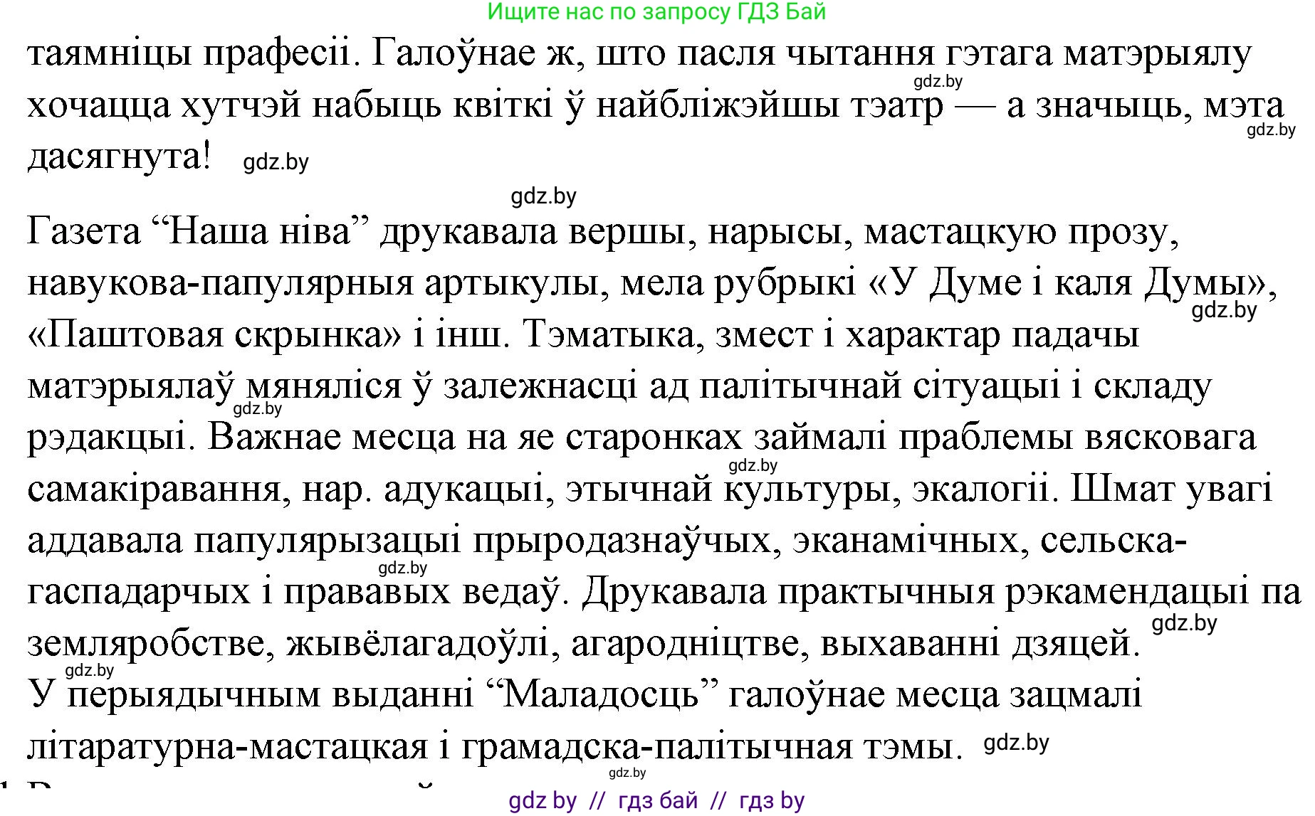 Белорусская литература (Беларуская літаратура), 10 класс Учебник, авторы: Бязлепкіна-Чарнякевіч Аксана Пятроўна, Акушэвіч Андрэй Аляксандравіч, Воюш Інга Дзмітрыеўна, Еўмянькоў В І, Заяц Н В, Караткевіч В І, Кузьміч Н В, Скакоўская А У, Часнок І Ч, издательство Нацыянальны інстытут адукацыі, Минск, 2020, зелёного цвета, страница 82, номер 10, Решение (продолжение 2)