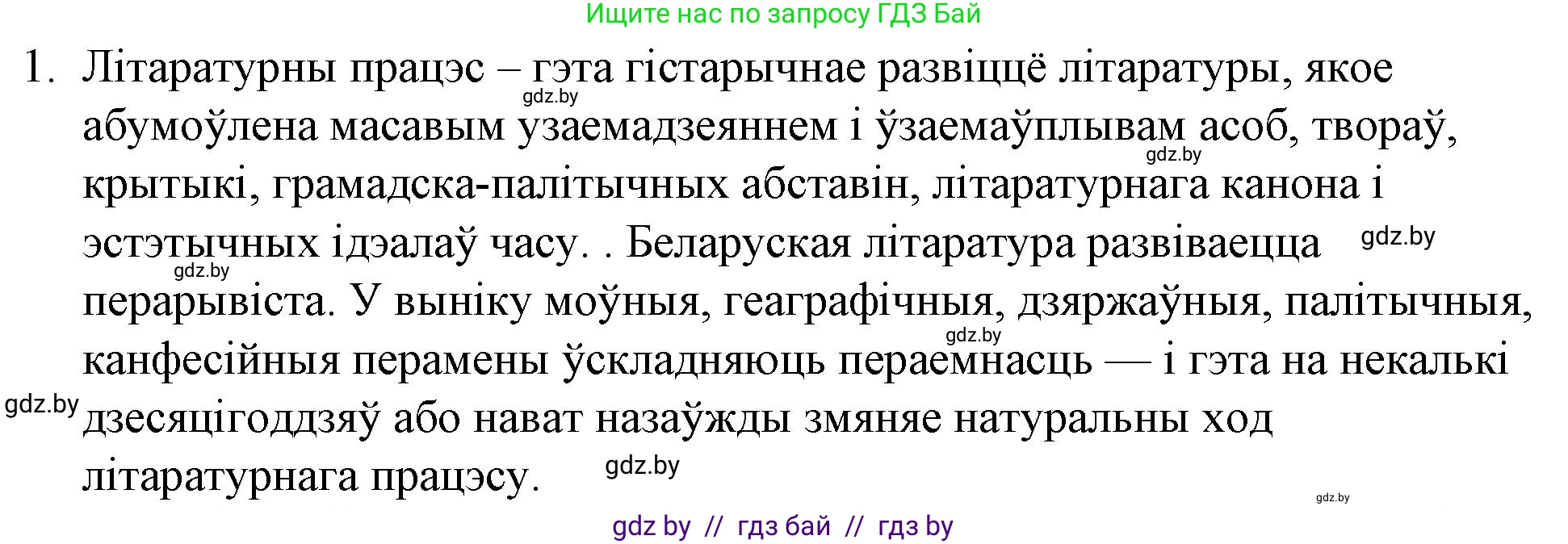 Белорусская литература (Беларуская літаратура), 10 класс Учебник, авторы: Бязлепкіна-Чарнякевіч Аксана Пятроўна, Акушэвіч Андрэй Аляксандравіч, Воюш Інга Дзмітрыеўна, Еўмянькоў В І, Заяц Н В, Караткевіч В І, Кузьміч Н В, Скакоўская А У, Часнок І Ч, издательство Нацыянальны інстытут адукацыі, Минск, 2020, зелёного цвета, страница 84, номер 1, Решение