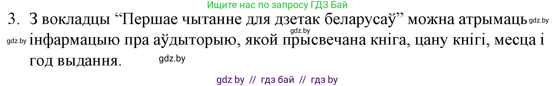 Белорусская литература (Беларуская літаратура), 10 класс Учебник, авторы: Бязлепкіна-Чарнякевіч Аксана Пятроўна, Акушэвіч Андрэй Аляксандравіч, Воюш Інга Дзмітрыеўна, Еўмянькоў В І, Заяц Н В, Караткевіч В І, Кузьміч Н В, Скакоўская А У, Часнок І Ч, издательство Нацыянальны інстытут адукацыі, Минск, 2020, зелёного цвета, страница 90, номер 3, Решение