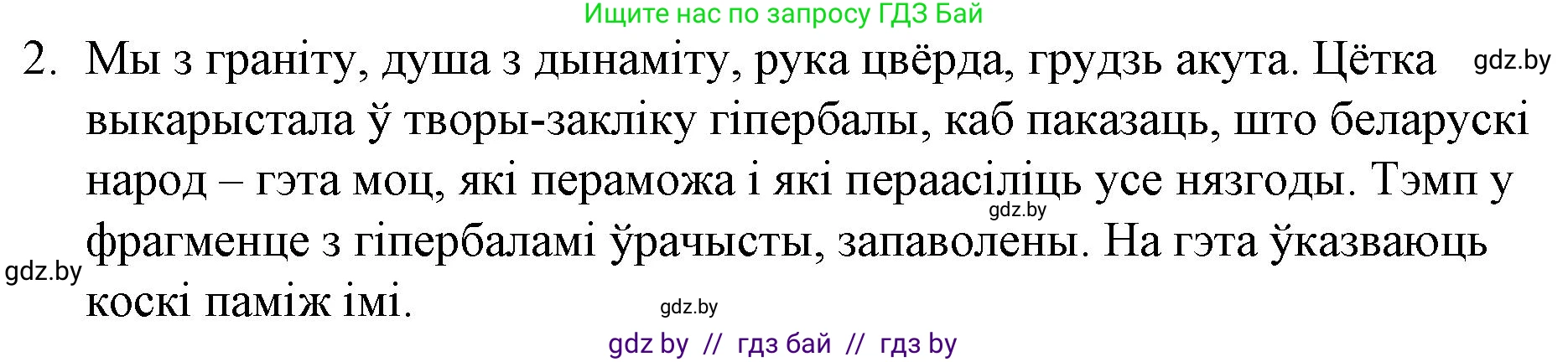 Белорусская литература (Беларуская літаратура), 10 класс Учебник, авторы: Бязлепкіна-Чарнякевіч Аксана Пятроўна, Акушэвіч Андрэй Аляксандравіч, Воюш Інга Дзмітрыеўна, Еўмянькоў В І, Заяц Н В, Караткевіч В І, Кузьміч Н В, Скакоўская А У, Часнок І Ч, издательство Нацыянальны інстытут адукацыі, Минск, 2020, зелёного цвета, страница 93, номер 2, Решение