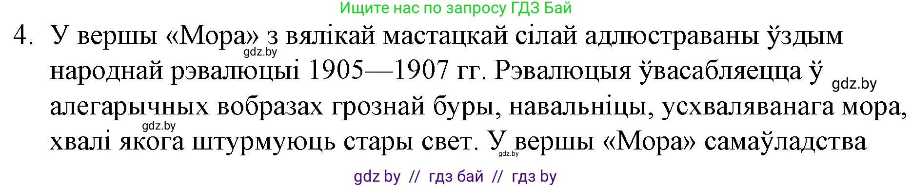 Белорусская литература (Беларуская літаратура), 10 класс Учебник, авторы: Бязлепкіна-Чарнякевіч Аксана Пятроўна, Акушэвіч Андрэй Аляксандравіч, Воюш Інга Дзмітрыеўна, Еўмянькоў В І, Заяц Н В, Караткевіч В І, Кузьміч Н В, Скакоўская А У, Часнок І Ч, издательство Нацыянальны інстытут адукацыі, Минск, 2020, зелёного цвета, страница 93, номер 4, Решение