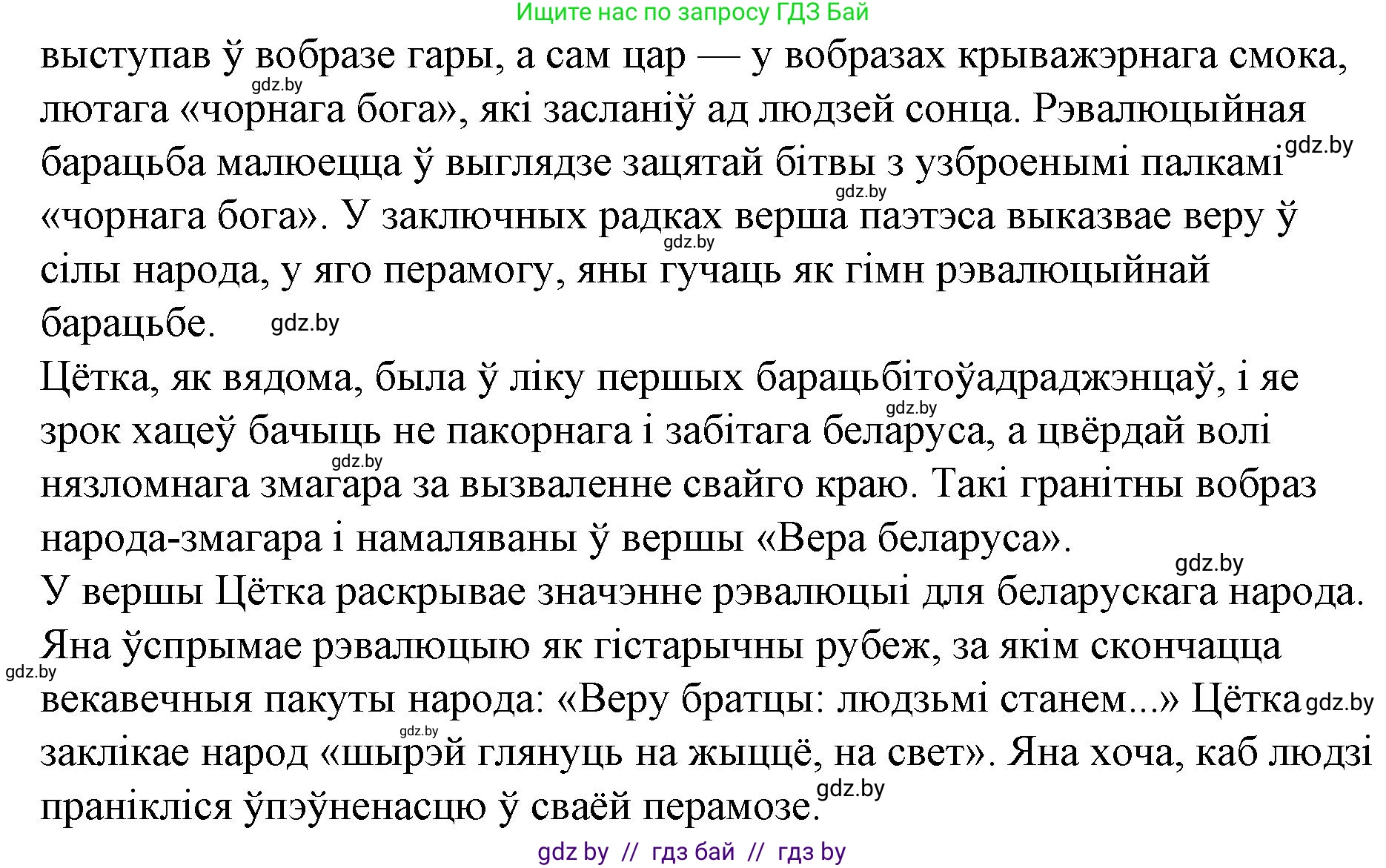 Белорусская литература (Беларуская літаратура), 10 класс Учебник, авторы: Бязлепкіна-Чарнякевіч Аксана Пятроўна, Акушэвіч Андрэй Аляксандравіч, Воюш Інга Дзмітрыеўна, Еўмянькоў В І, Заяц Н В, Караткевіч В І, Кузьміч Н В, Скакоўская А У, Часнок І Ч, издательство Нацыянальны інстытут адукацыі, Минск, 2020, зелёного цвета, страница 93, номер 4, Решение (продолжение 2)