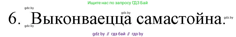 Белорусская литература (Беларуская літаратура), 10 класс Учебник, авторы: Бязлепкіна-Чарнякевіч Аксана Пятроўна, Акушэвіч Андрэй Аляксандравіч, Воюш Інга Дзмітрыеўна, Еўмянькоў В І, Заяц Н В, Караткевіч В І, Кузьміч Н В, Скакоўская А У, Часнок І Ч, издательство Нацыянальны інстытут адукацыі, Минск, 2020, зелёного цвета, страница 93, номер 6, Решение