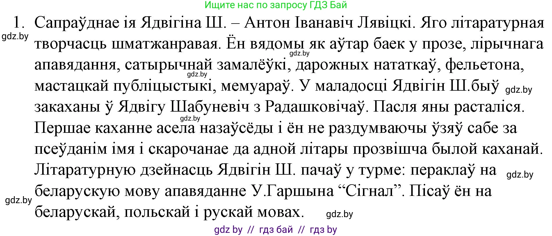 Белорусская литература (Беларуская літаратура), 10 класс Учебник, авторы: Бязлепкіна-Чарнякевіч Аксана Пятроўна, Акушэвіч Андрэй Аляксандравіч, Воюш Інга Дзмітрыеўна, Еўмянькоў В І, Заяц Н В, Караткевіч В І, Кузьміч Н В, Скакоўская А У, Часнок І Ч, издательство Нацыянальны інстытут адукацыі, Минск, 2020, зелёного цвета, страница 95, номер 1, Решение