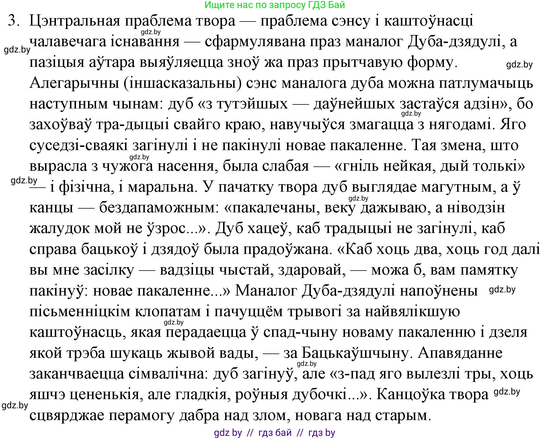 Белорусская литература (Беларуская літаратура), 10 класс Учебник, авторы: Бязлепкіна-Чарнякевіч Аксана Пятроўна, Акушэвіч Андрэй Аляксандравіч, Воюш Інга Дзмітрыеўна, Еўмянькоў В І, Заяц Н В, Караткевіч В І, Кузьміч Н В, Скакоўская А У, Часнок І Ч, издательство Нацыянальны інстытут адукацыі, Минск, 2020, зелёного цвета, страница 97, номер 3, Решение