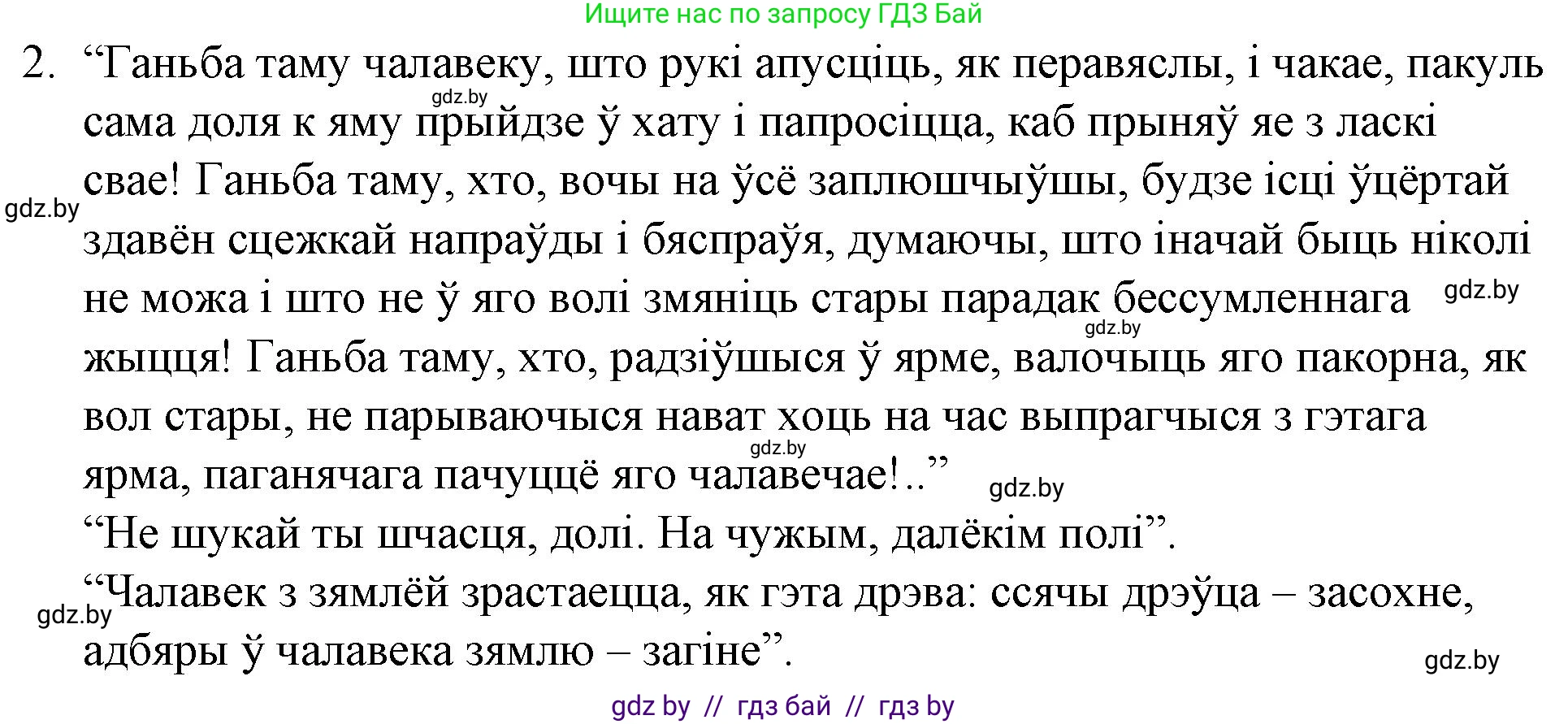 Белорусская литература (Беларуская літаратура), 10 класс Учебник, авторы: Бязлепкіна-Чарнякевіч Аксана Пятроўна, Акушэвіч Андрэй Аляксандравіч, Воюш Інга Дзмітрыеўна, Еўмянькоў В І, Заяц Н В, Караткевіч В І, Кузьміч Н В, Скакоўская А У, Часнок І Ч, издательство Нацыянальны інстытут адукацыі, Минск, 2020, зелёного цвета, страница 98, номер 2, Решение