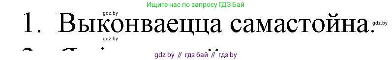 Белорусская литература (Беларуская літаратура), 10 класс Учебник, авторы: Бязлепкіна-Чарнякевіч Аксана Пятроўна, Акушэвіч Андрэй Аляксандравіч, Воюш Інга Дзмітрыеўна, Еўмянькоў В І, Заяц Н В, Караткевіч В І, Кузьміч Н В, Скакоўская А У, Часнок І Ч, издательство Нацыянальны інстытут адукацыі, Минск, 2020, зелёного цвета, страница 101, номер 1, Решение