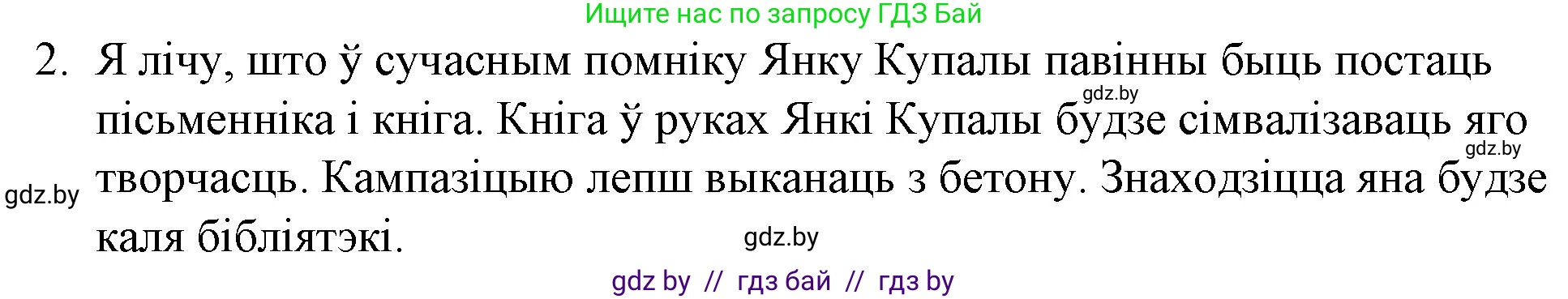 Белорусская литература (Беларуская літаратура), 10 класс Учебник, авторы: Бязлепкіна-Чарнякевіч Аксана Пятроўна, Акушэвіч Андрэй Аляксандравіч, Воюш Інга Дзмітрыеўна, Еўмянькоў В І, Заяц Н В, Караткевіч В І, Кузьміч Н В, Скакоўская А У, Часнок І Ч, издательство Нацыянальны інстытут адукацыі, Минск, 2020, зелёного цвета, страница 101, номер 2, Решение