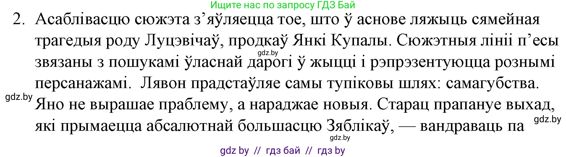 Белорусская литература (Беларуская літаратура), 10 класс Учебник, авторы: Бязлепкіна-Чарнякевіч Аксана Пятроўна, Акушэвіч Андрэй Аляксандравіч, Воюш Інга Дзмітрыеўна, Еўмянькоў В І, Заяц Н В, Караткевіч В І, Кузьміч Н В, Скакоўская А У, Часнок І Ч, издательство Нацыянальны інстытут адукацыі, Минск, 2020, зелёного цвета, страница 110, номер 2, Решение