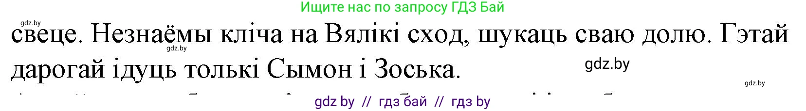 Белорусская литература (Беларуская літаратура), 10 класс Учебник, авторы: Бязлепкіна-Чарнякевіч Аксана Пятроўна, Акушэвіч Андрэй Аляксандравіч, Воюш Інга Дзмітрыеўна, Еўмянькоў В І, Заяц Н В, Караткевіч В І, Кузьміч Н В, Скакоўская А У, Часнок І Ч, издательство Нацыянальны інстытут адукацыі, Минск, 2020, зелёного цвета, страница 110, номер 2, Решение (продолжение 2)
