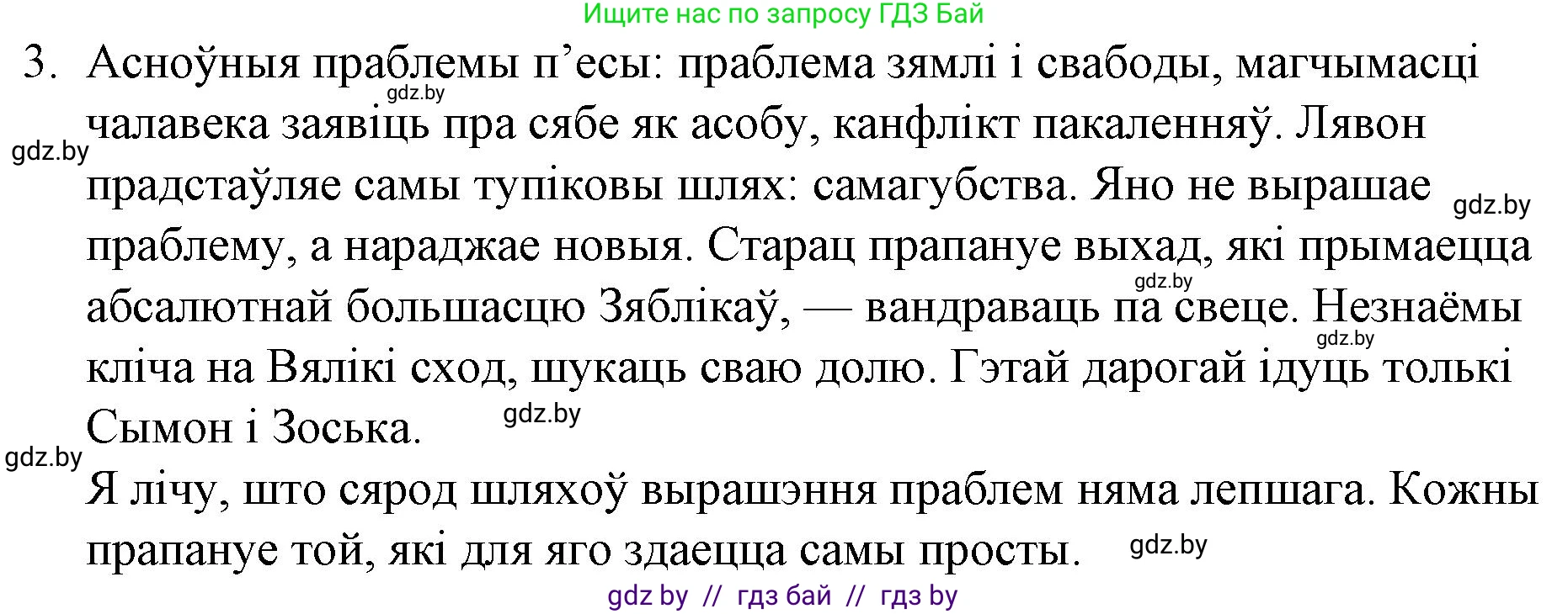 Белорусская литература (Беларуская літаратура), 10 класс Учебник, авторы: Бязлепкіна-Чарнякевіч Аксана Пятроўна, Акушэвіч Андрэй Аляксандравіч, Воюш Інга Дзмітрыеўна, Еўмянькоў В І, Заяц Н В, Караткевіч В І, Кузьміч Н В, Скакоўская А У, Часнок І Ч, издательство Нацыянальны інстытут адукацыі, Минск, 2020, зелёного цвета, страница 110, номер 3, Решение